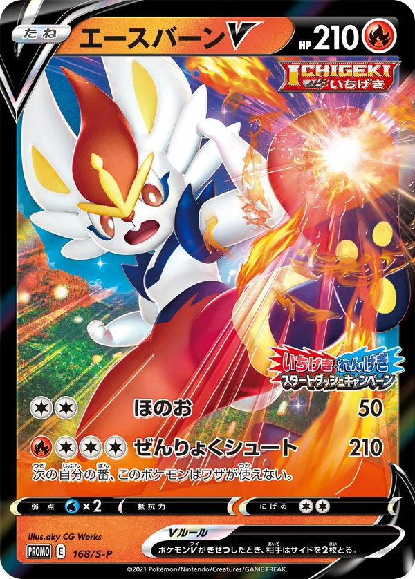 Cinderace V #168