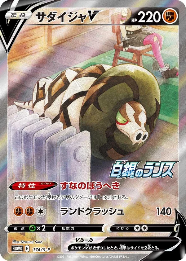 Sandaconda V #174