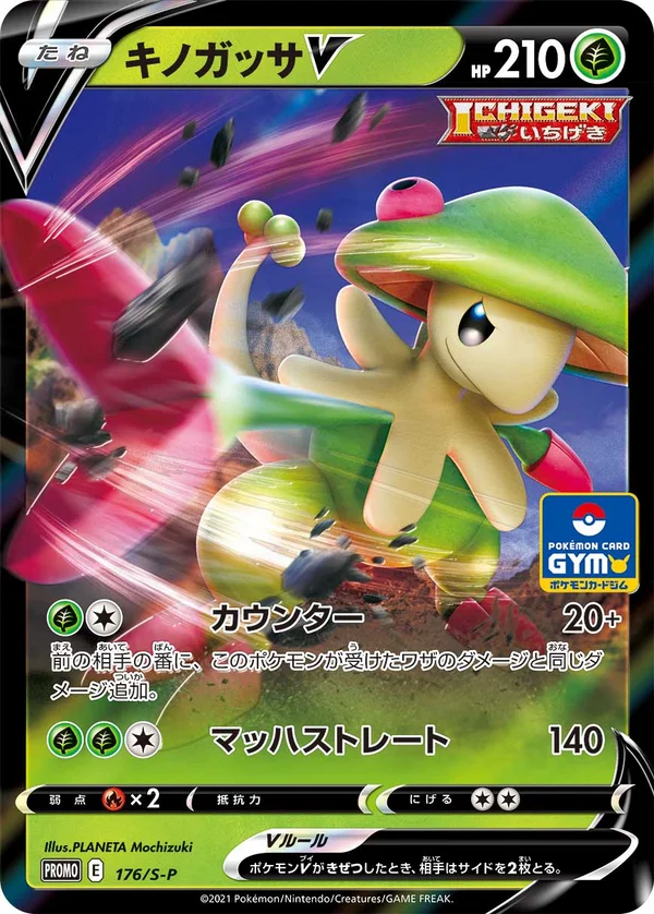 Breloom V #176