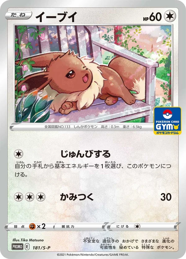 Eevee #181