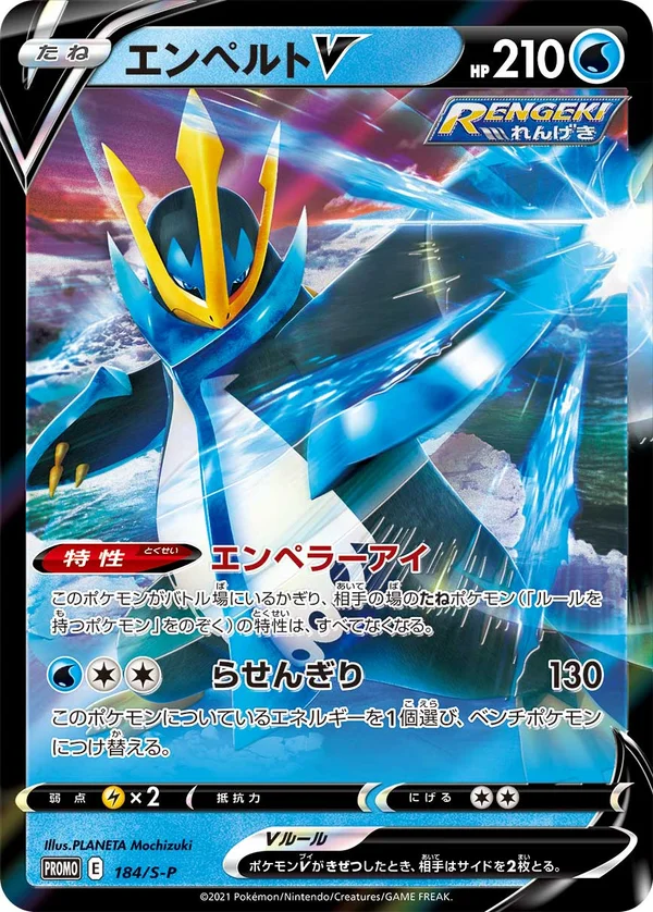 Empoleon V #184