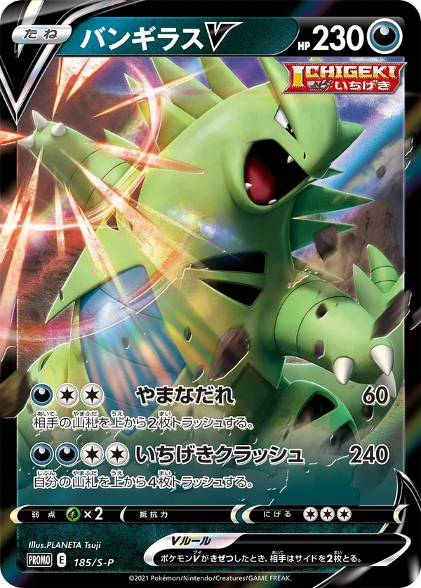 Tyranitar V #185