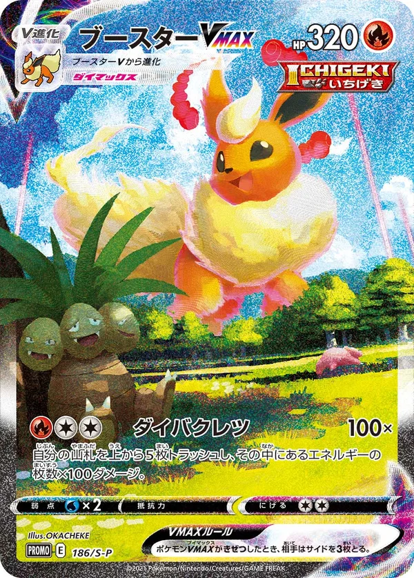 Flareon VMAX #186