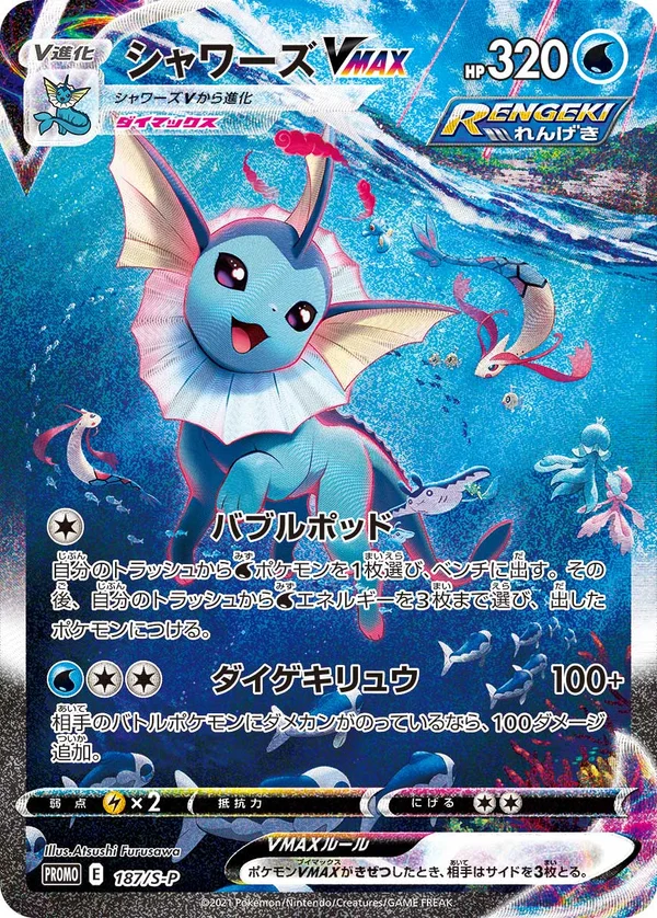 Vaporeon VMAX #187