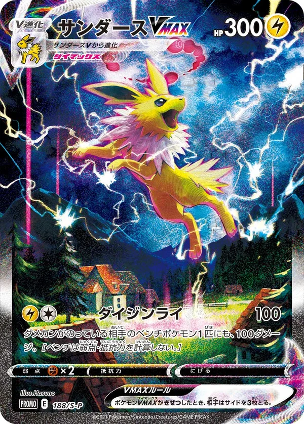 Jolteon VMAX #188