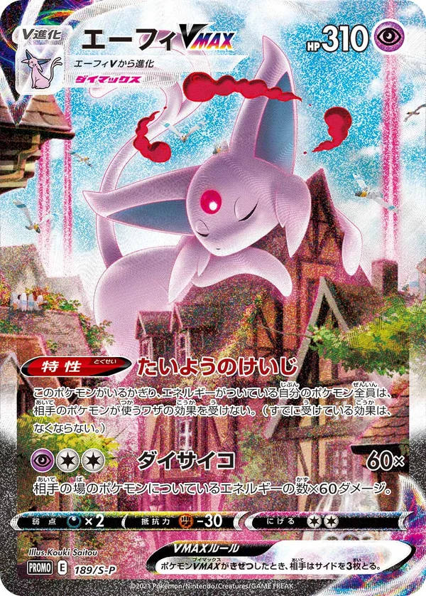 Espeon VMAX #189