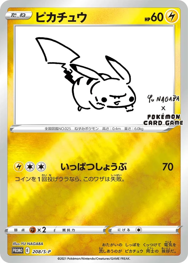 Pikachu #208