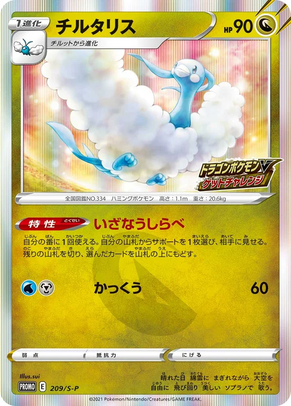 Altaria #209