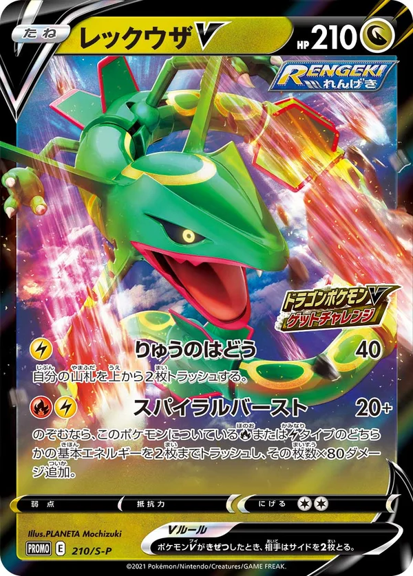 Rayquaza V #210
