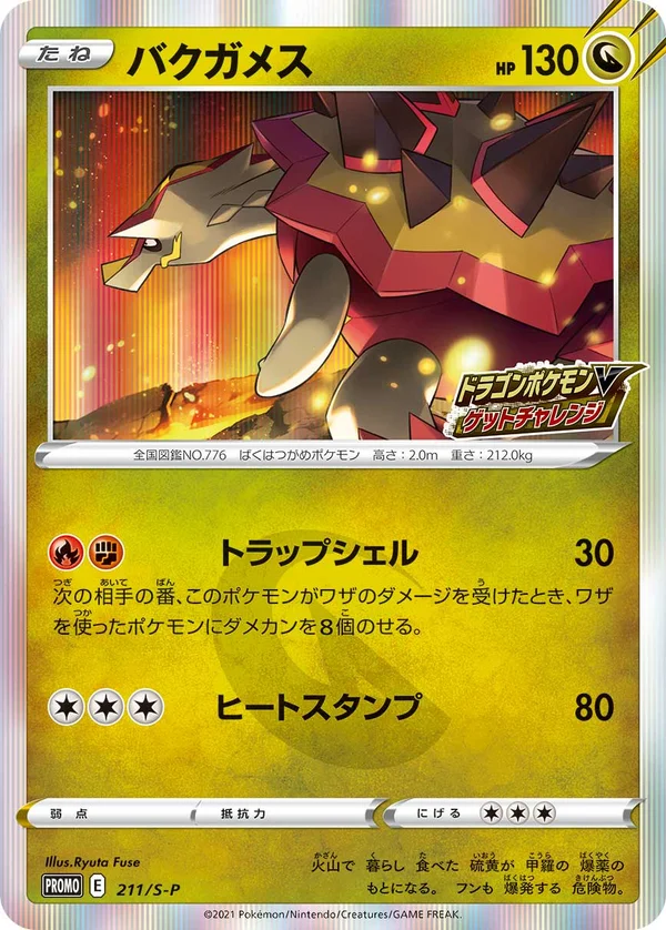 Turtonator #211