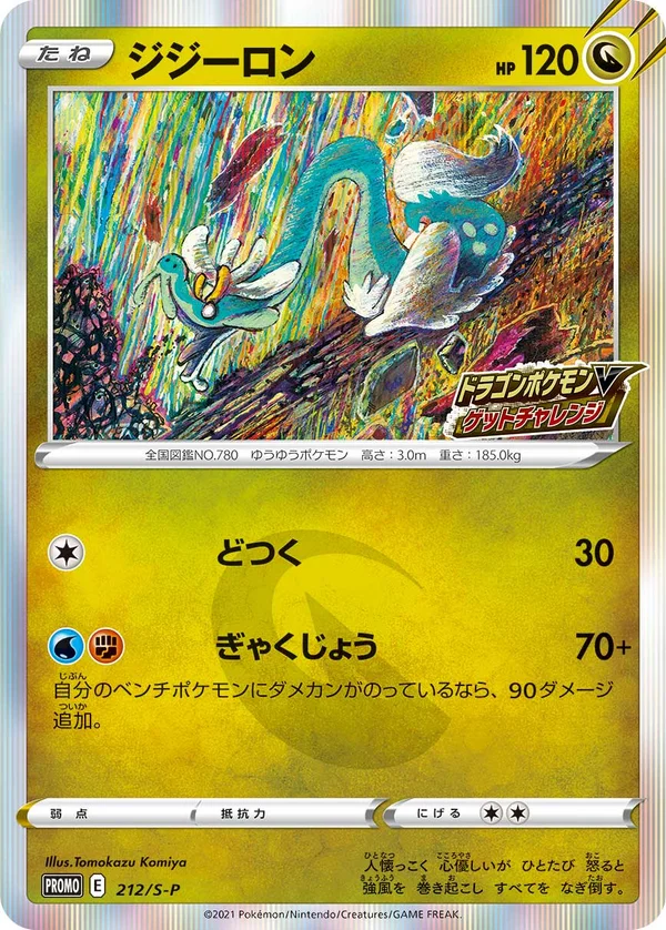 Drampa #212