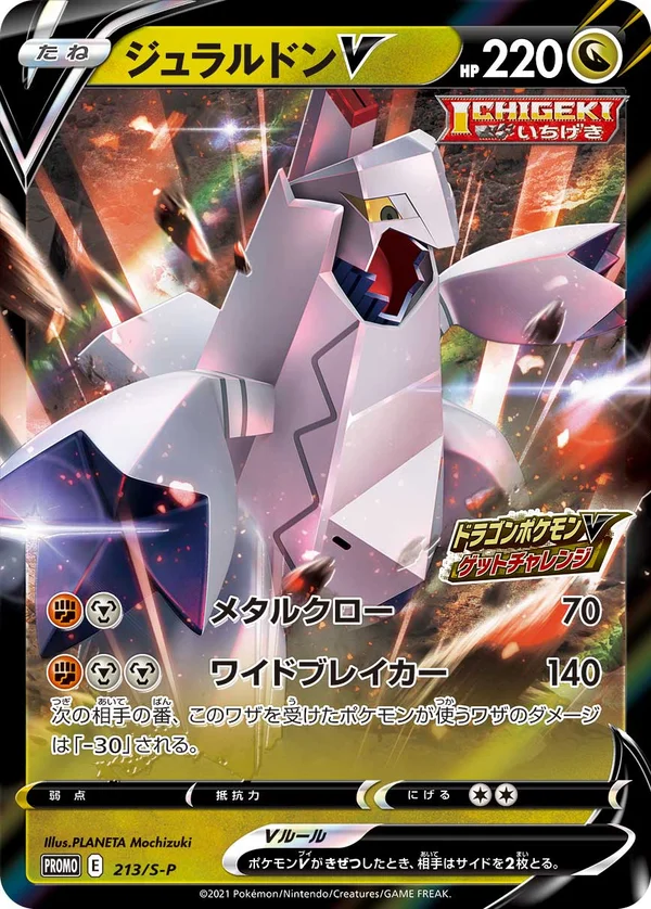 Duraludon #213