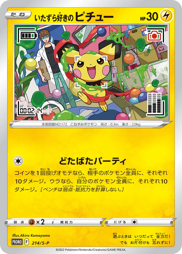 Mischievous Pichu #214