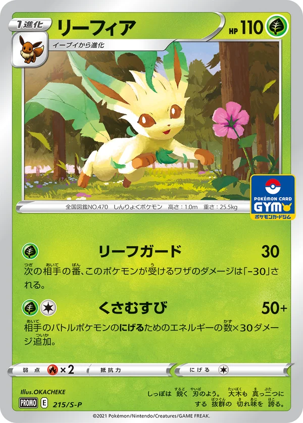 Leafeon #215