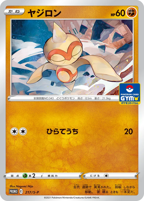 Baltoy #217