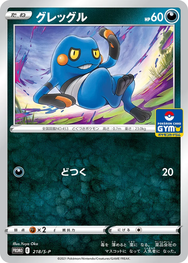 Croagunk #218