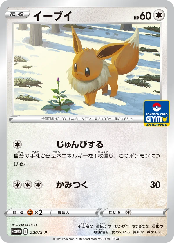 Eevee #220