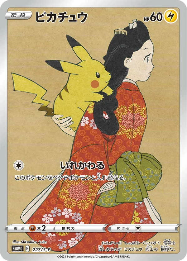 Pikachu #227