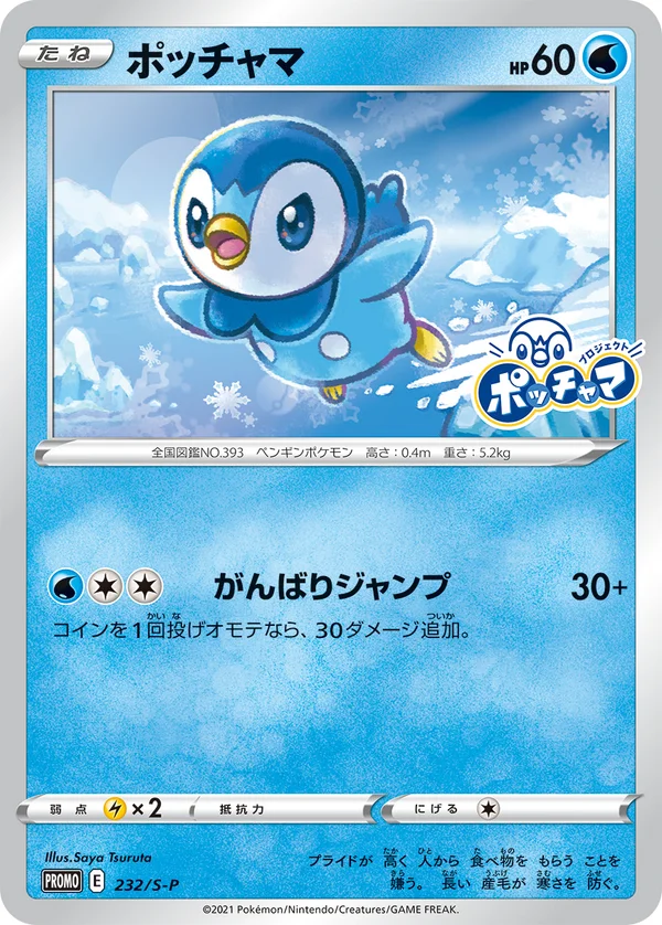 Piplup #232
