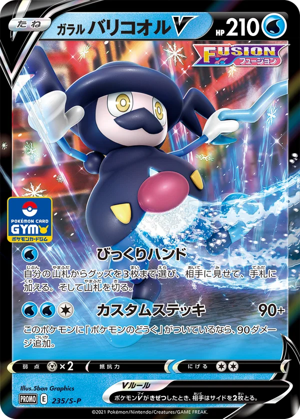 Galarian Mr. Rime V #235