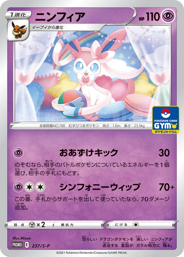 Sylveon #237