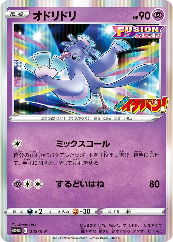 Oricorio #242