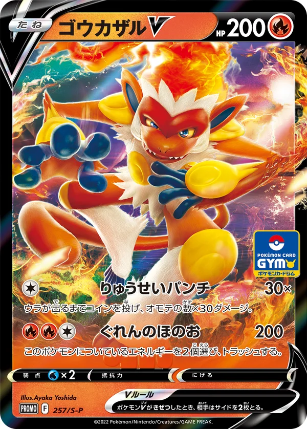 Infernape V #257