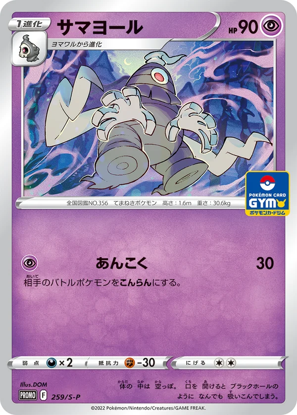 Dusclops #259