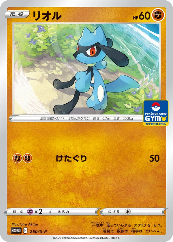 Riolu #260