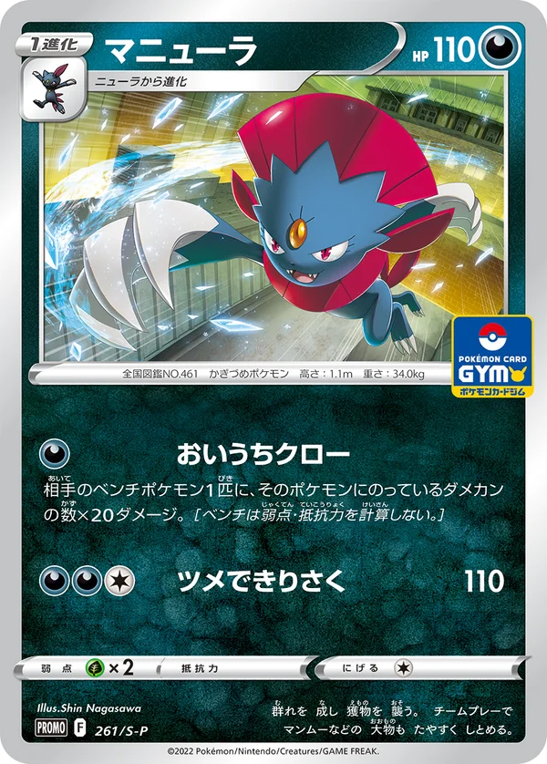 Weavile #261