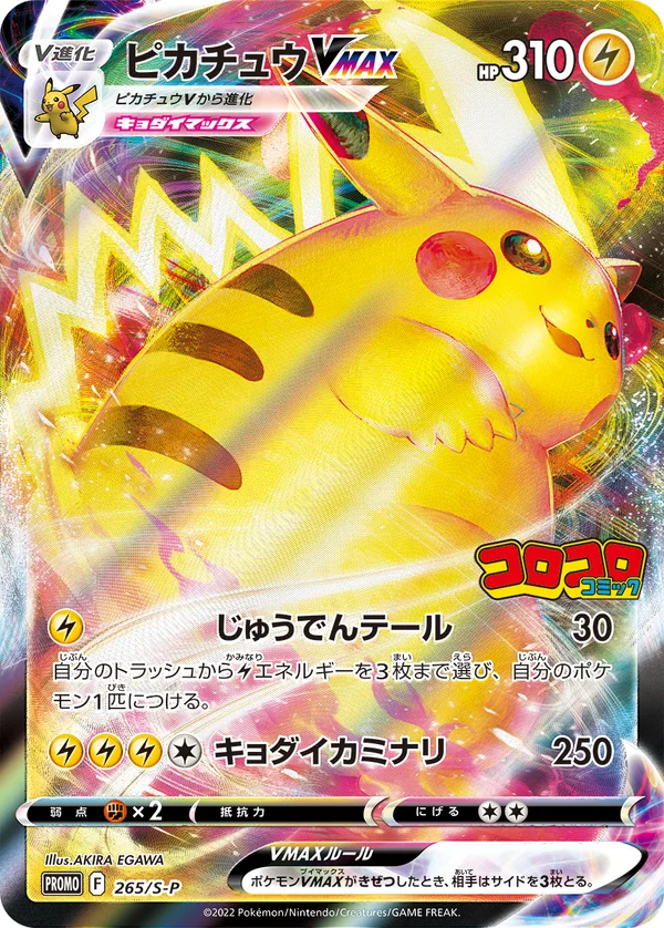Pikachu VMAX #265