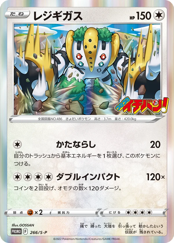 Regigigas #266