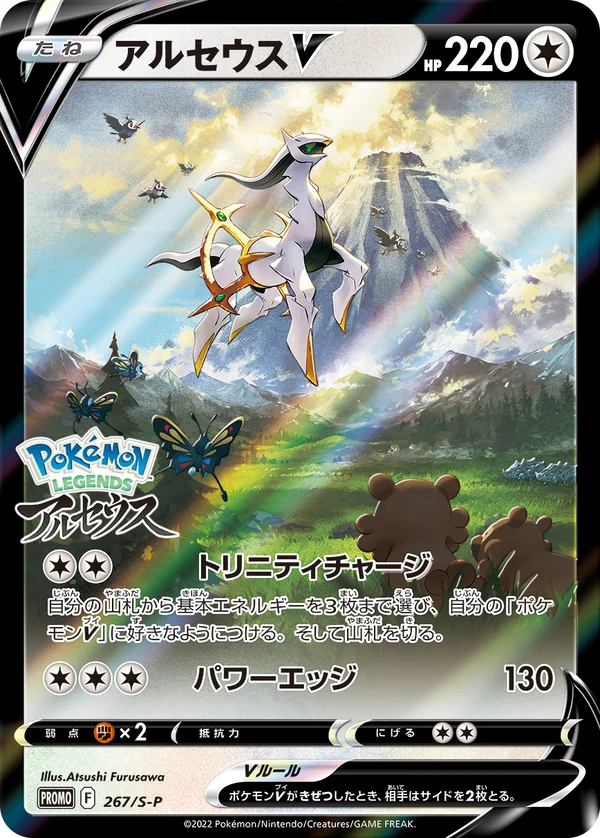 Arceus V #267