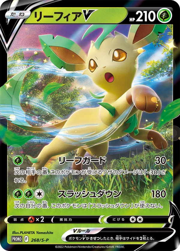 Leafeon V #268