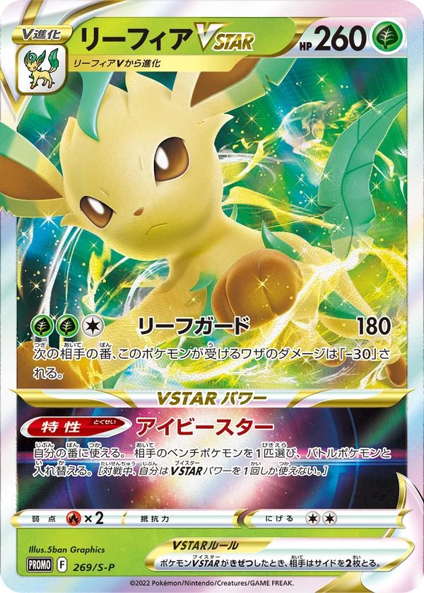 Leafeon VSTAR #269