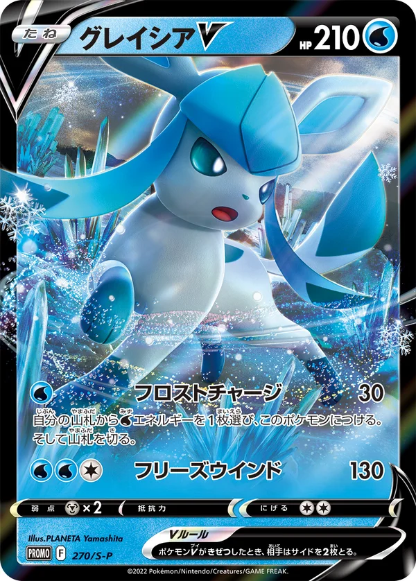 Glaceon V #270