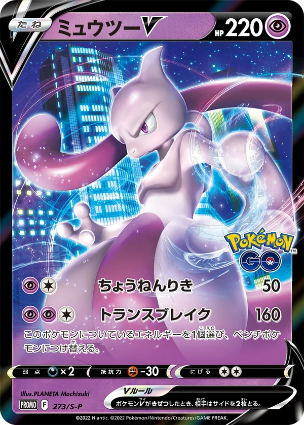 Mewtwo V #273