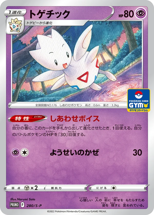 Togetic #280