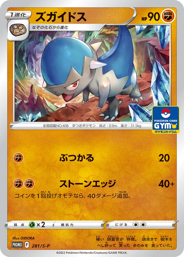 Cranidos #281