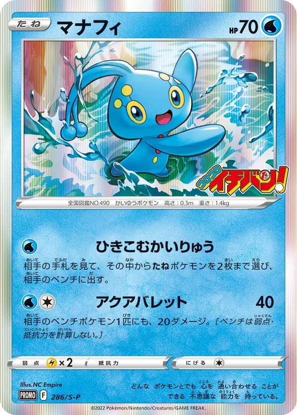 Manaphy #286