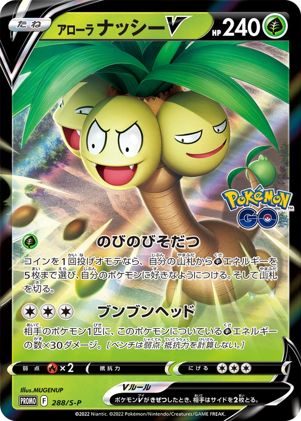 Alolan Exeggutor V #288