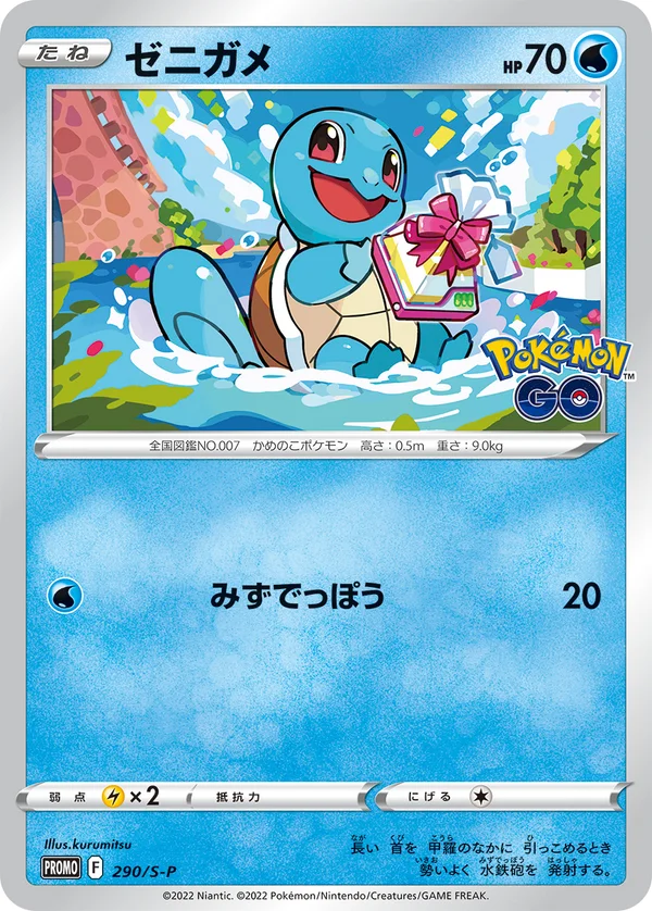 Squirtle #290
