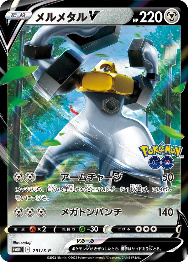 Melmetal V #291