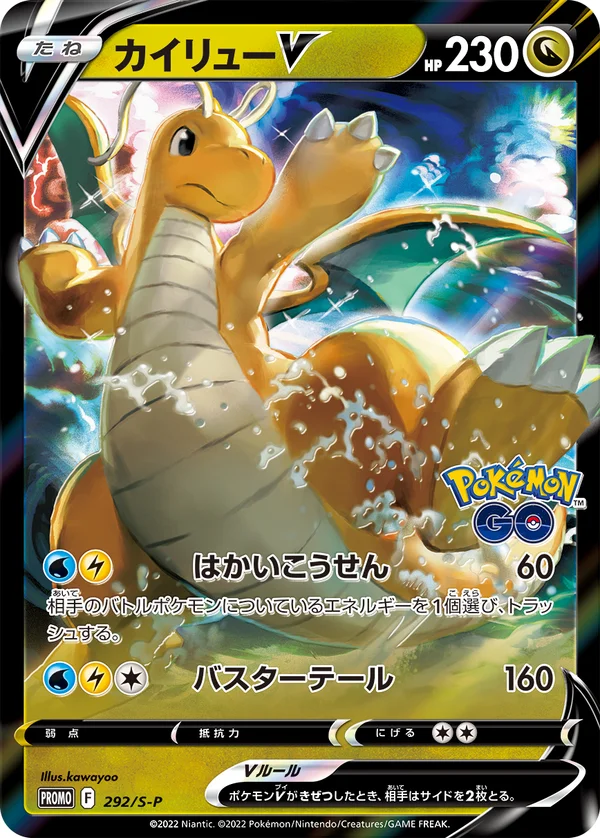 Dragonite #292