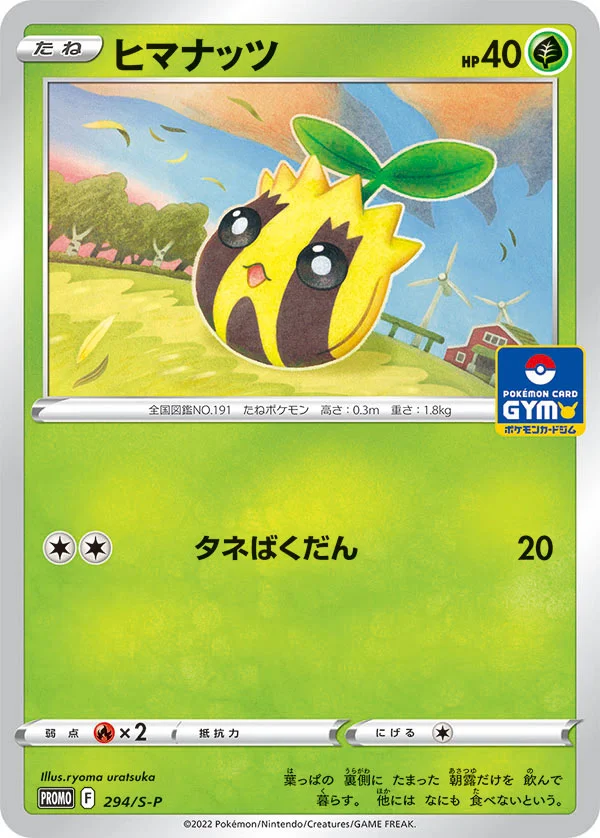 Sunkern #294