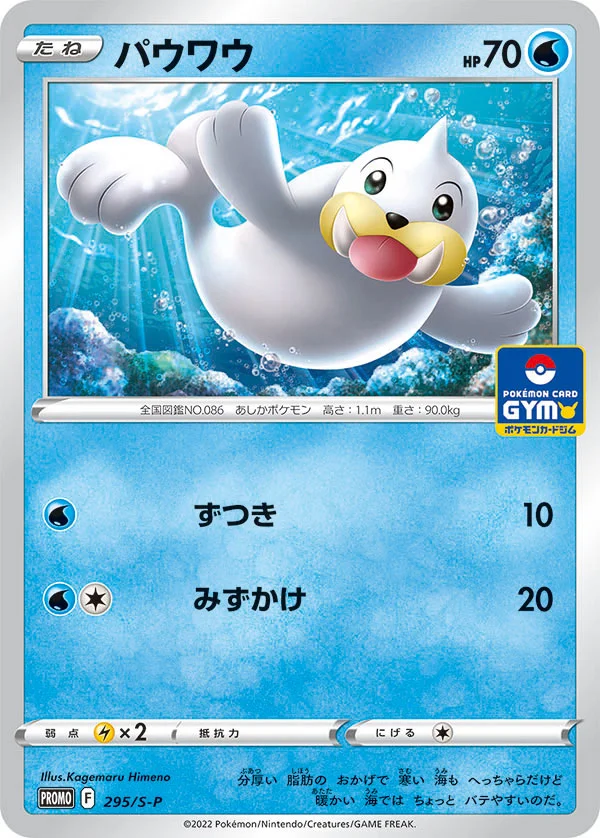 Seel #295