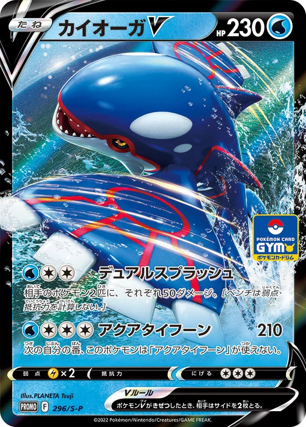 Kyogre V #296
