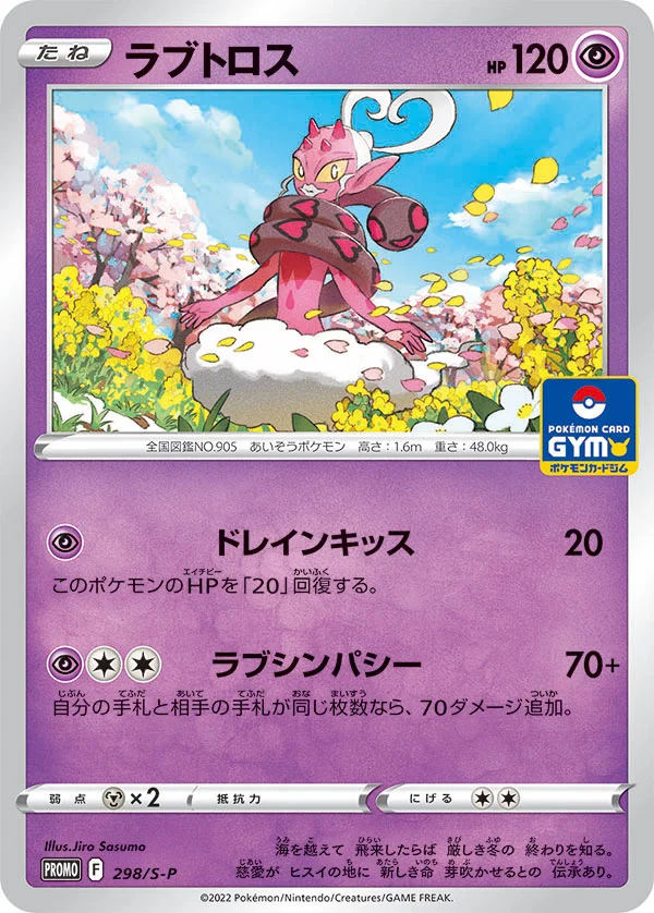 Enamorus #298