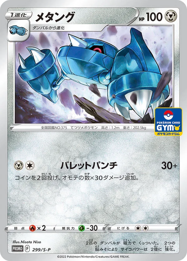 Metang #299