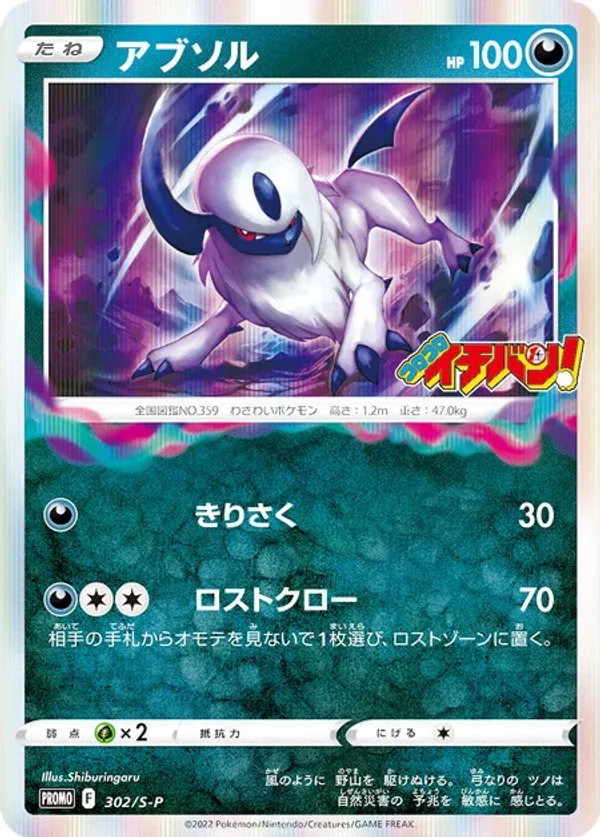 Absol #302